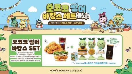 '모코코가 맘스터치에'…한정 굿즈·인게임 혜택 담은 여름 세트