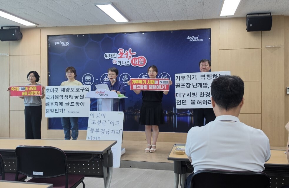 포항환경운동연합 "호미곶 골...