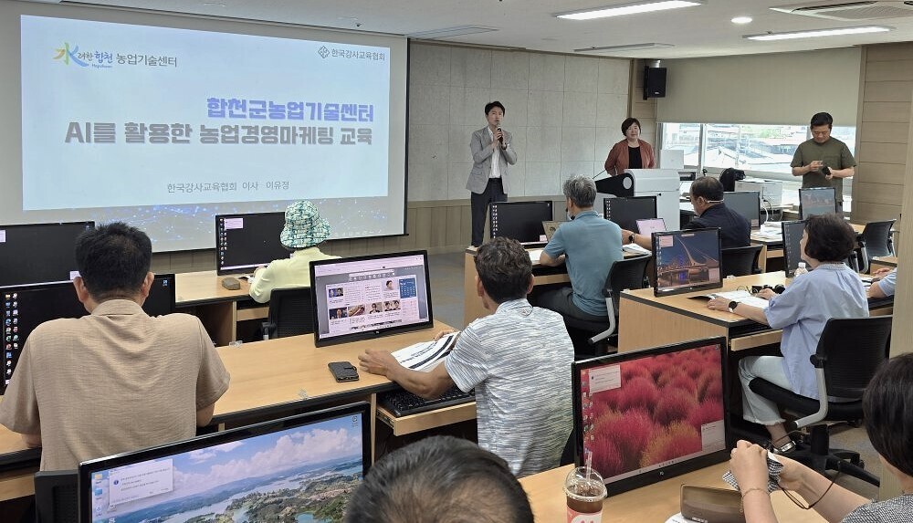 합천군, 생성형 AI 활용 농업경영마...