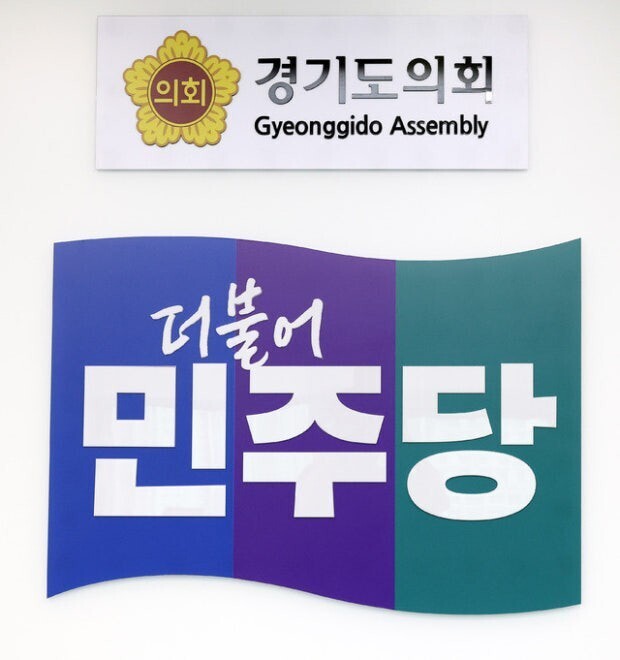 경기도의회 여야, 추미애 재정운용에 ...