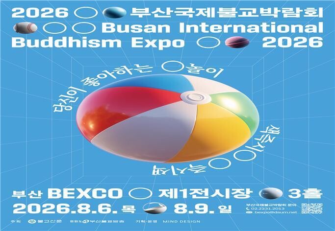 '부산국제불교박람회' ...
