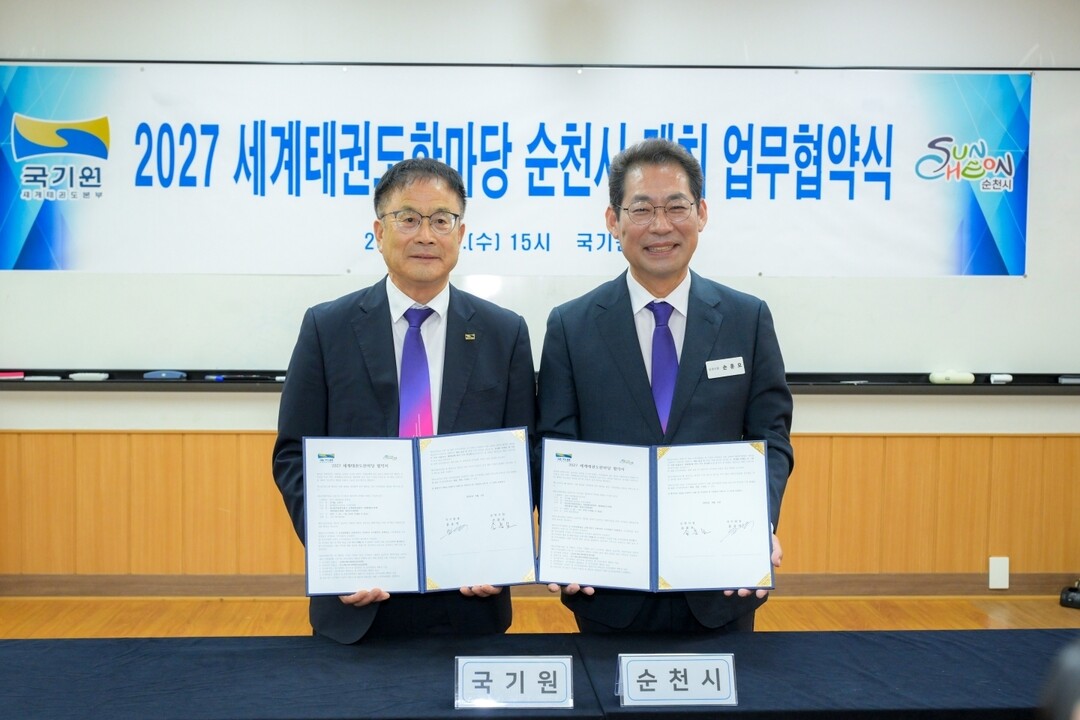 순천시, 2027 세계태권도한마당 유...