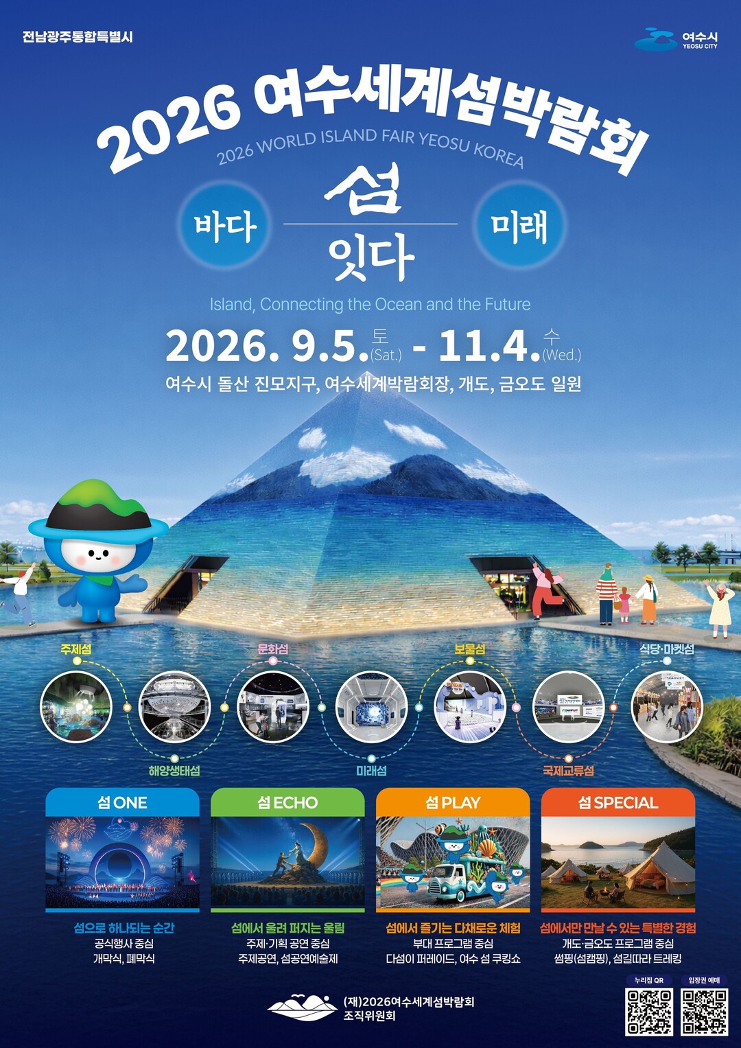 세계 첫 섬박람회 D-30…여수, 개...