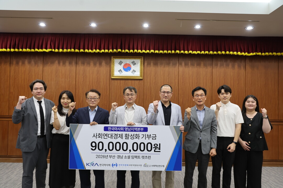 마사회 영남지역본부, 부산경남