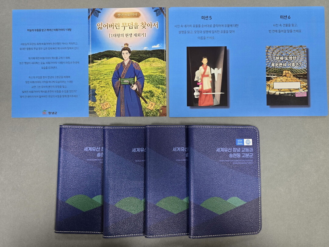 [창녕군 소식] 고분군 체험행사 운영...