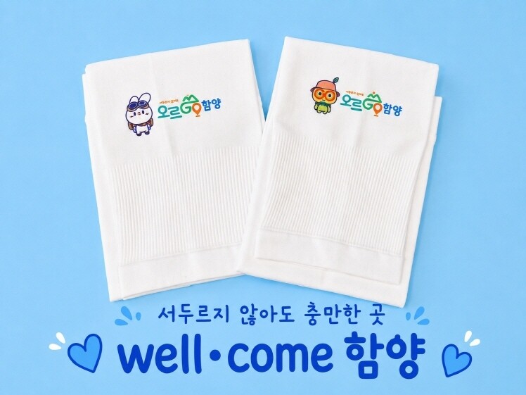 함양군, '오르GO 함양...