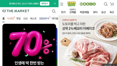 CJ더마켓·해피포인트·오아시스 혜택 축소…소비자 "떠나겠다"