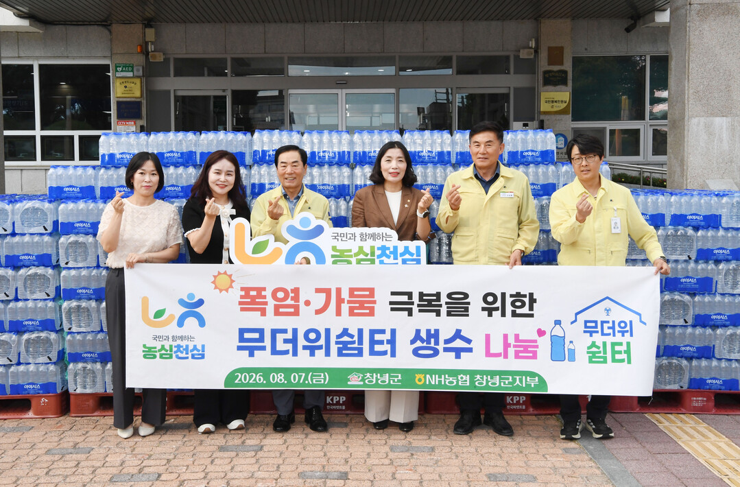 NH농협 창녕군지부, 무더위쉼터에 생...