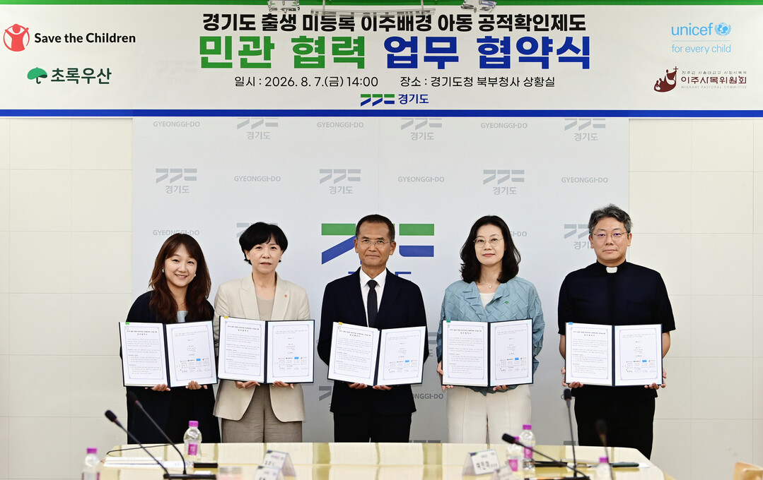 경기도-세이브더칠드런 등, 공적확인제...