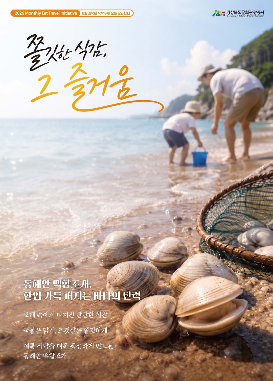 '팽이버섯과 백합조개'...