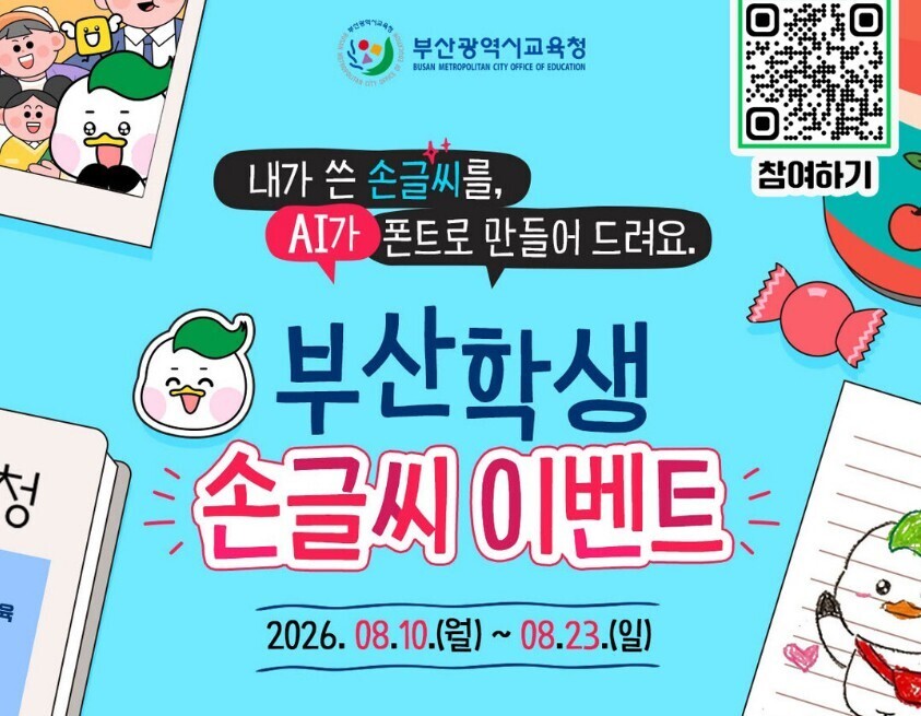 부산시교육청, 한글날 기념 '...