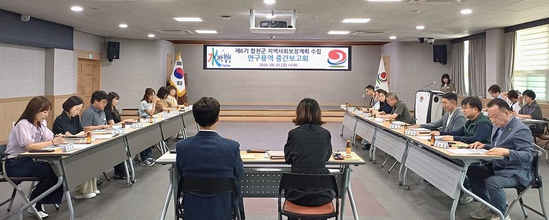 합천군, 지역사회 보장계획 연구용역 ...