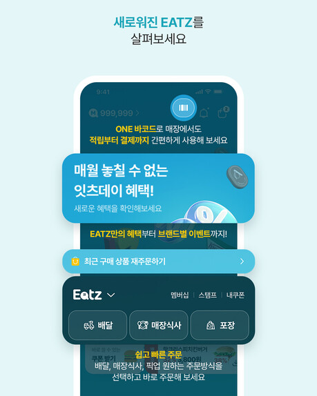 롯데GRS, '롯데잇츠' 앱 주문 UI·UX 전면 개편