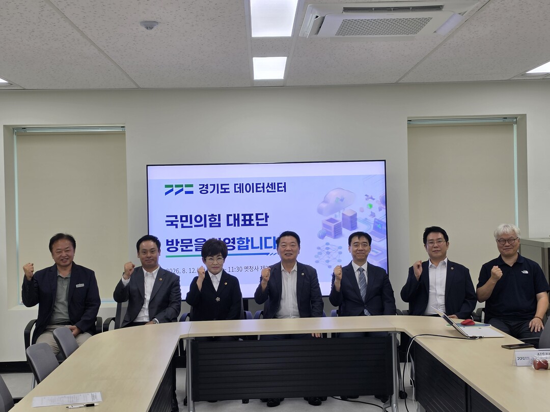 경기도의회 국힘 대표단, 옛청사 AI...