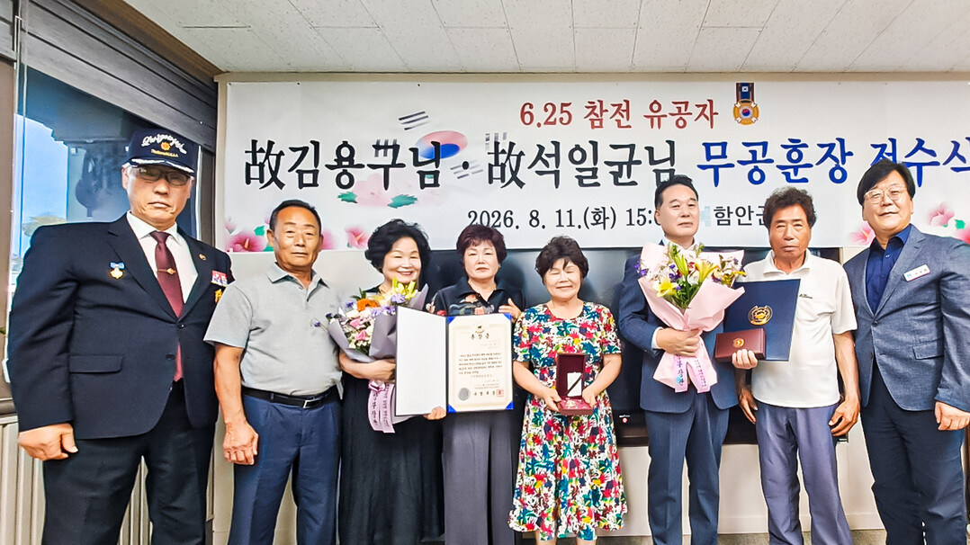 [함안군 소식] 6·25 참전 유족에...