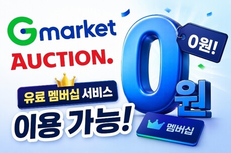 "유료 멤버십을 공짜로"…유통업계, 고객 확보 경쟁 치열