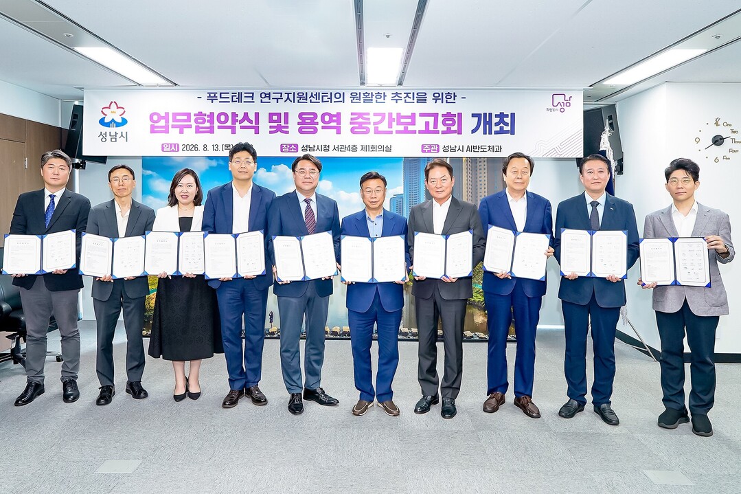 성남시, 푸드테크 선도 도시 위해 1...
