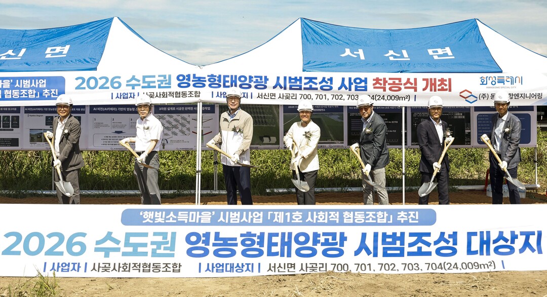 농사짓고 태양광으로 소득 올리고......