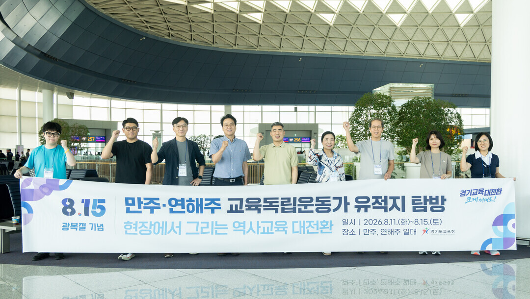 안민석 교육감, 만주·연해주서 역사교...