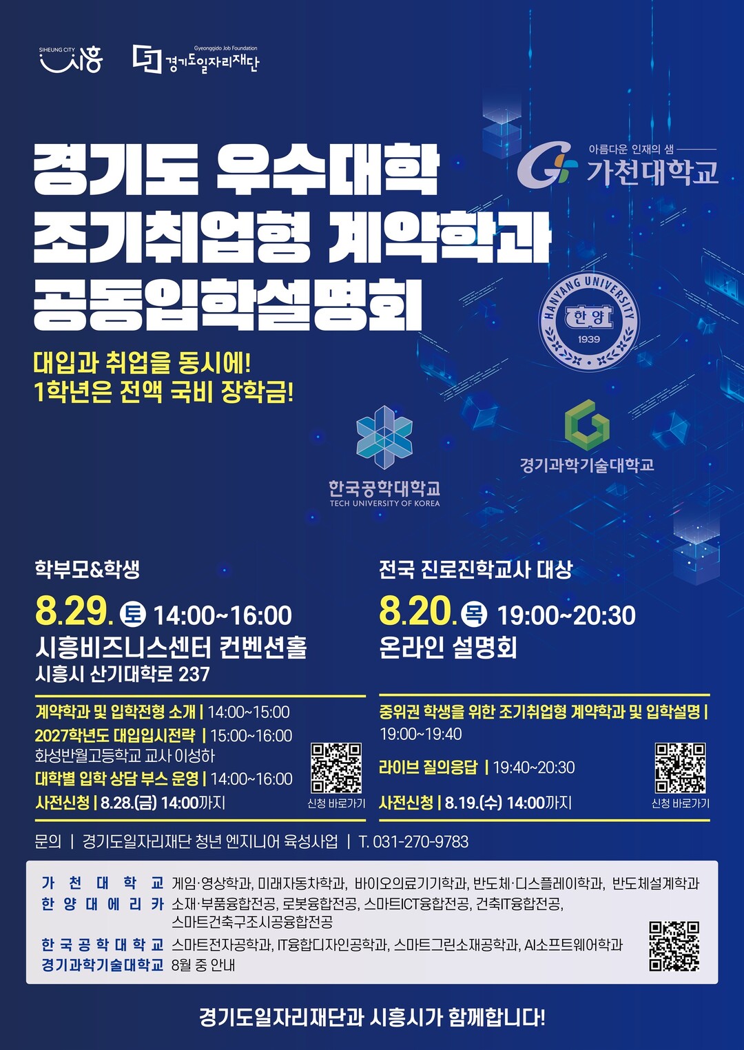 경기도일자리재단, 29일 조기취업형 ...