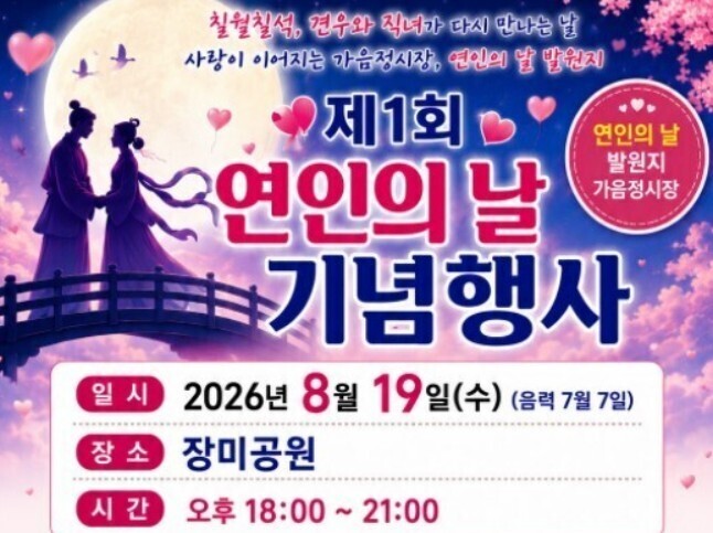 창원시, 칠월칠석 세시풍속 콘셉트 &...