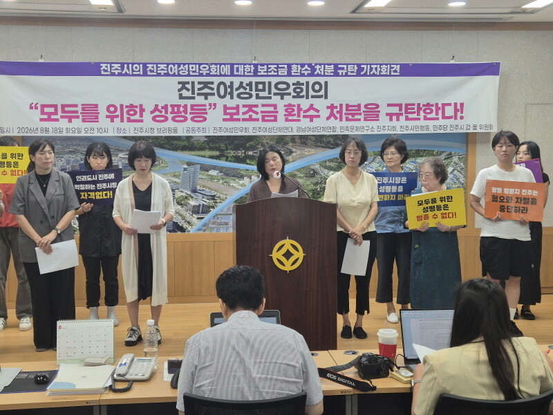 진주시, '성평등 보조금 환수...