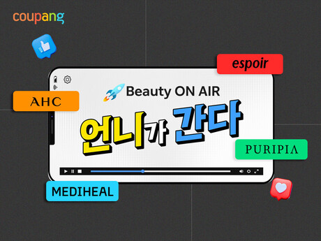 쿠팡, 인기 뷰티 제품 모은 '언니가 간다' 기획전