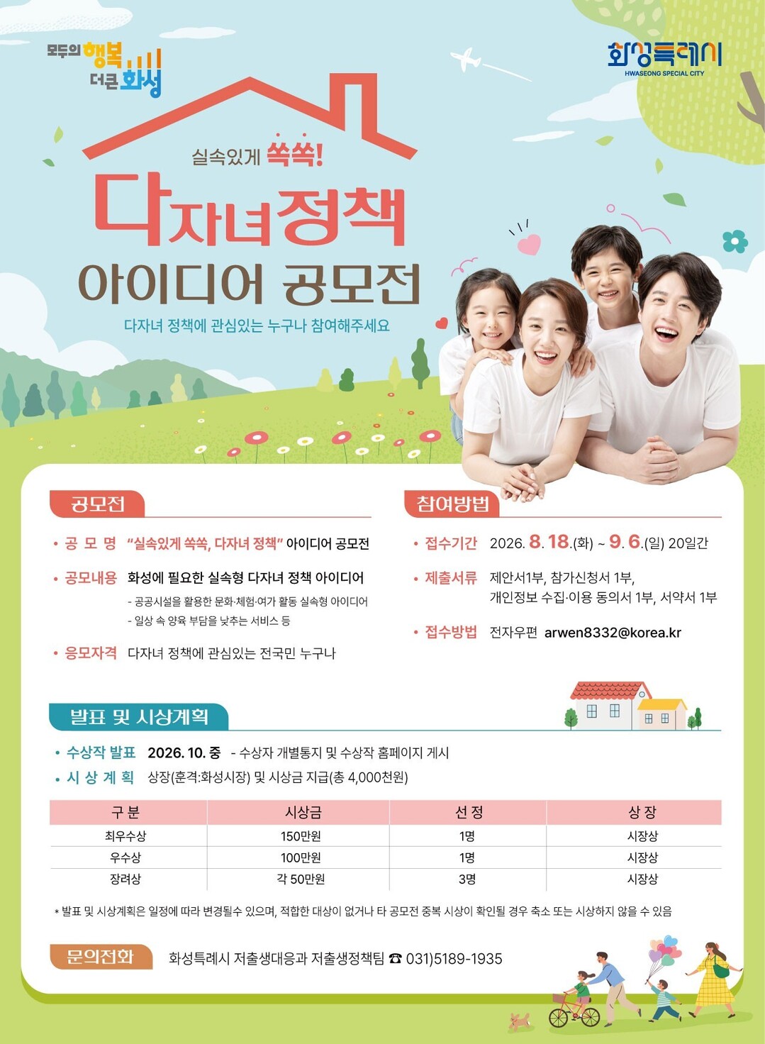 화성시 "체감도 높은 다자녀...
