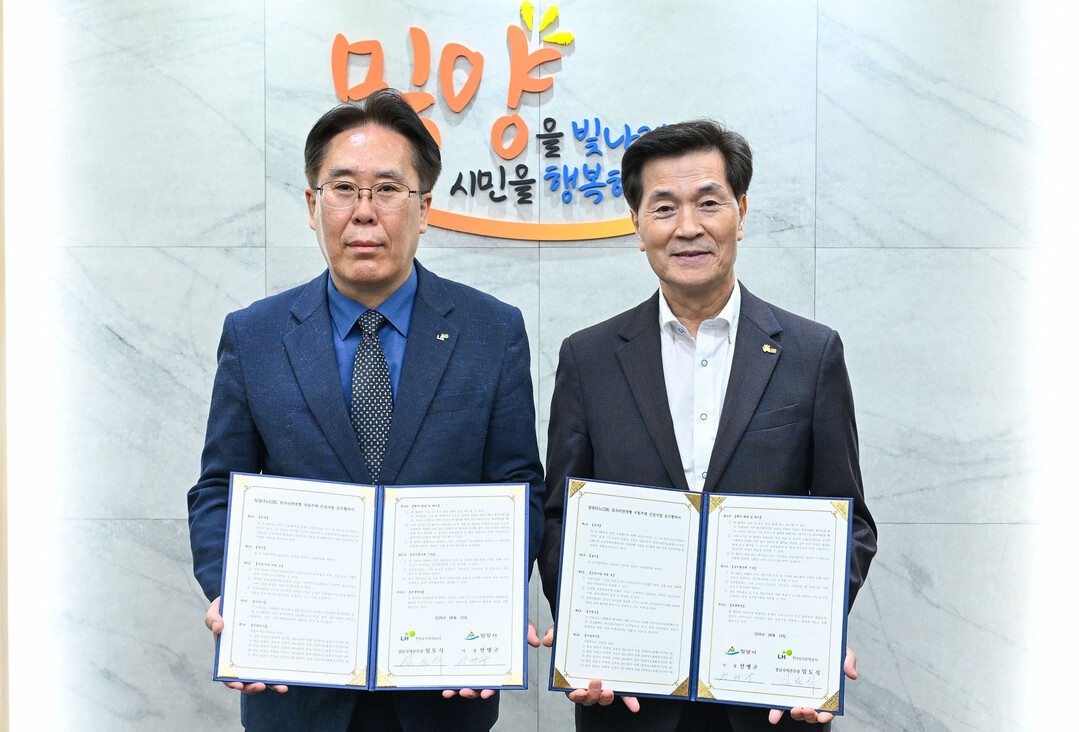 밀양시, 나노산단에 250세대