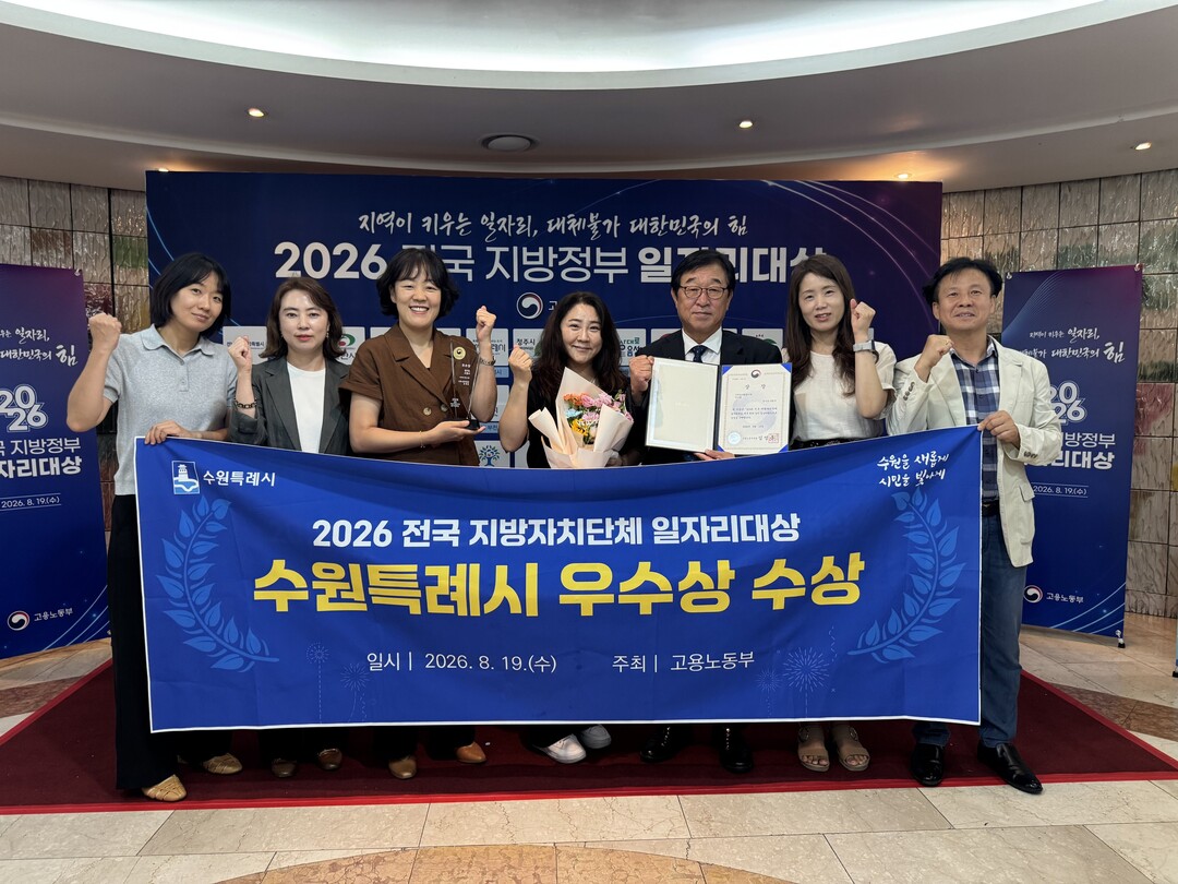 수원시, '전국 지자체 일자리...