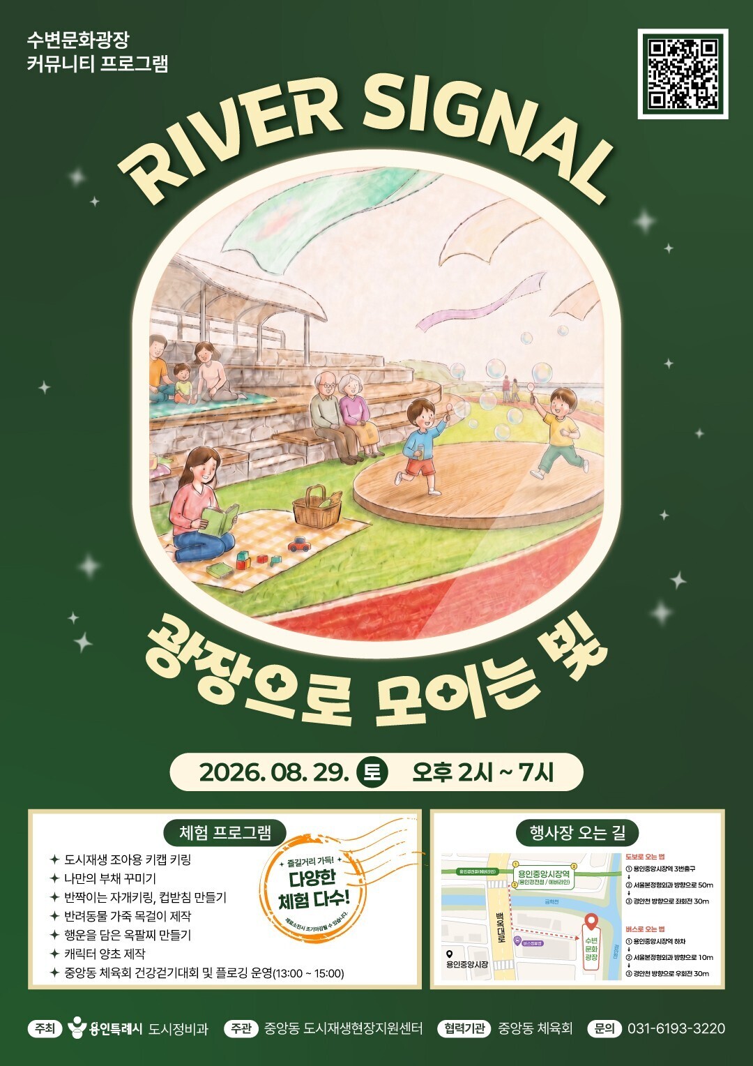 용인시, 중앙동 수변문화광장 조성 첫...