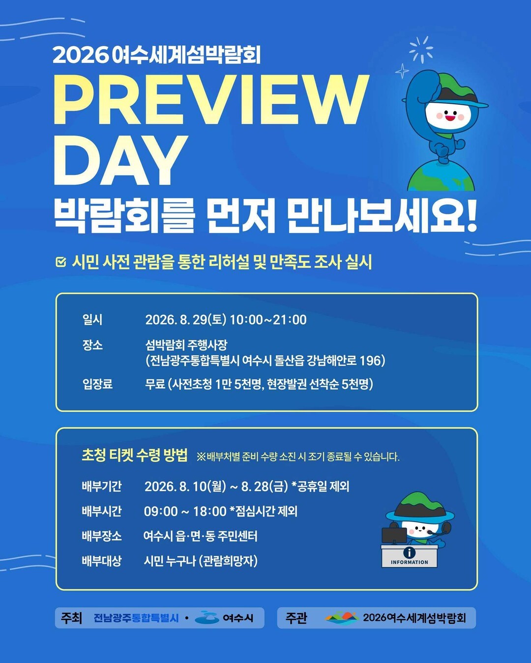 여수세계섬박람회 미리 만나보세요…29...