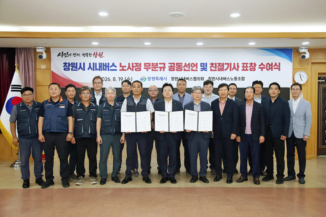 창원시, '버스 준공영제...
