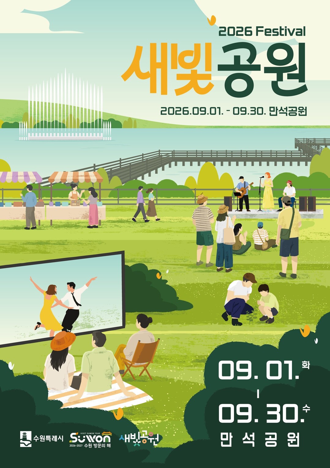 수원시, 만석공원서 '2026...