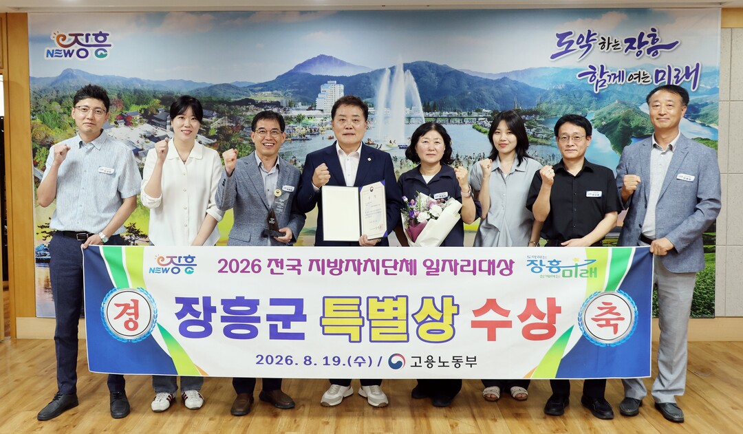 장흥군, 전국 지방자치단체 일자리대상...