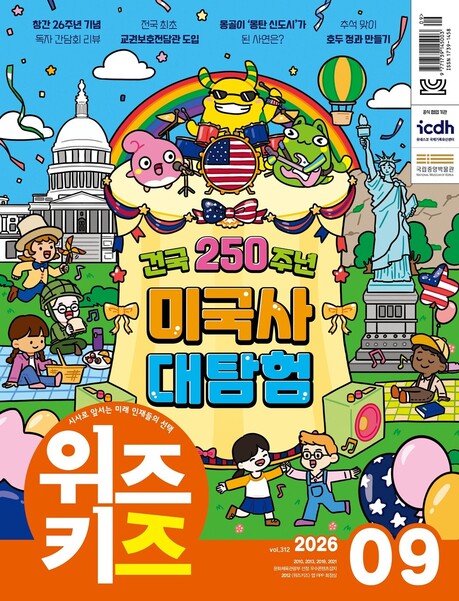 교원그룹, 청소년 잡지 '위즈키즈' 창간 26주년…누적 1500만부