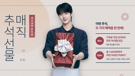 SK매직, '추석맞이 특별 프로모션' 진행