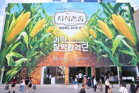 대상그룹, '괴산 찰떡합격런' 팝업 성료
