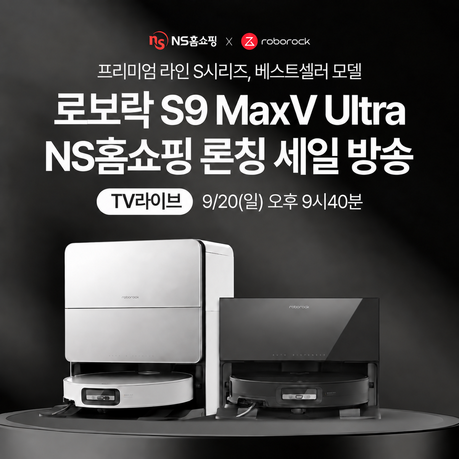 '명절 가전 특수' 공략…NS홈쇼핑, 프리미엄 로봇청소기 론칭