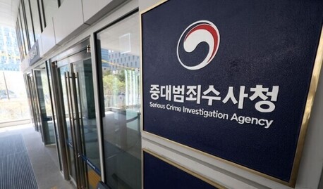 "지들이 수사를 알아?"…간판 올린 중수청에 묻는다