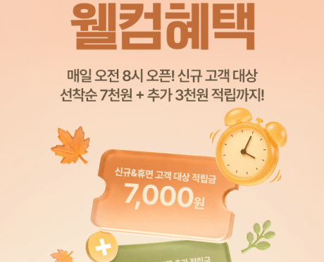 홈앤쇼핑, 신규·휴면고객 웰컴혜택 프로모션