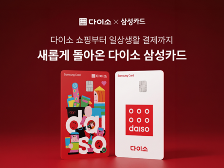아성다이소, 삼성카드 혜택 확대…다이소몰서도 할인 제공