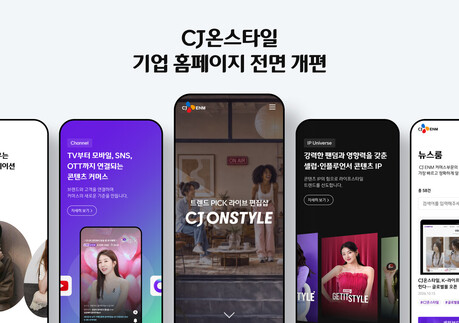 CJ온스타일, 홈페이지 새 단장…영상 콘텐츠로 경쟁력 부각