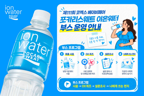 동아오츠카, '코베 베이비페어'서 임산부 수분 관리 중요성 알린다