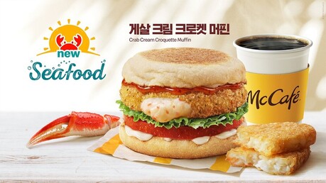 맥도날드, 맥모닝 신제품 '게살 크림 크로켓 머핀' 출시