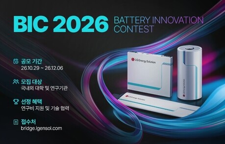 LG에너지솔루션, 'BIC 2026' 개최...미래 배터리 기술 산학 협력
