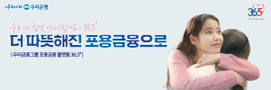 300100_우리은행_0528