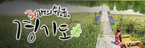 300100_경기관광공사_0612