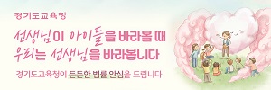 300100_경기도교육청_0612