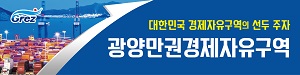 30075_광양만권경제자유구역청_615